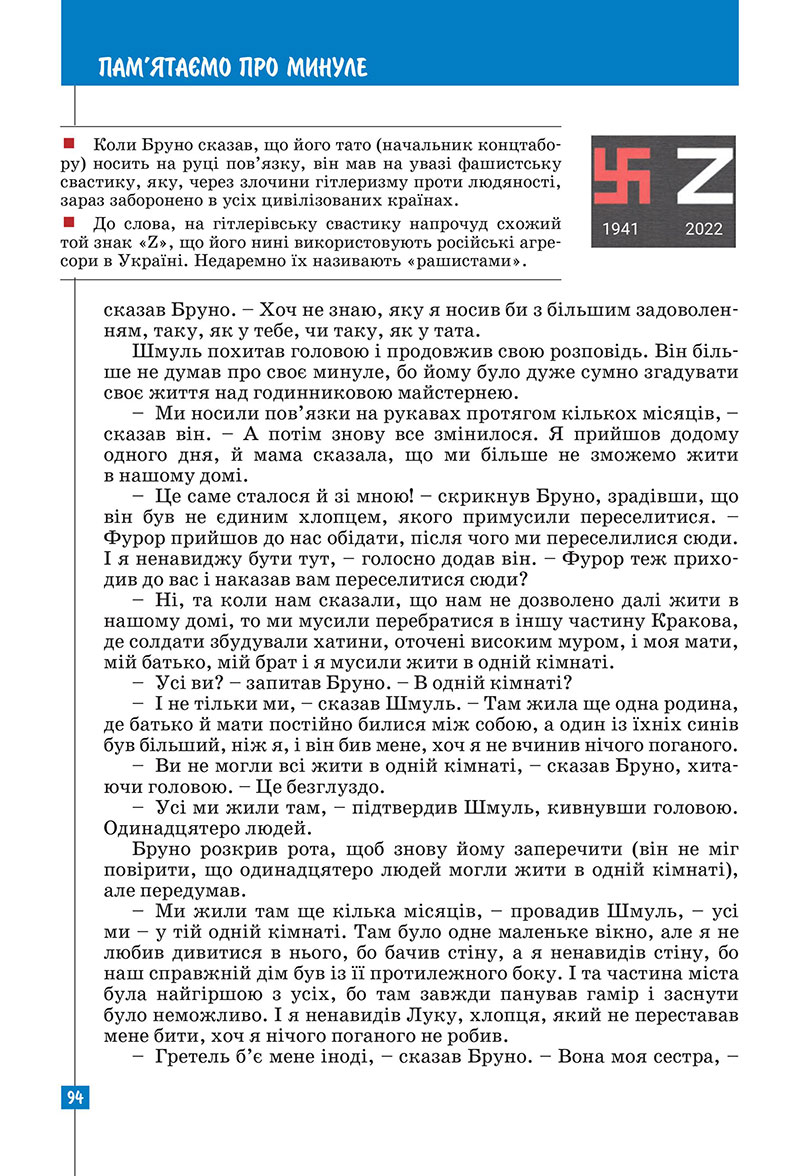Сторінка 94 - Підручник Зарубіжна література 7 клас Ковбасенко Первак 2024