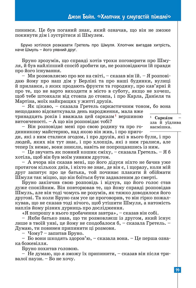 Сторінка 99 - Підручник Зарубіжна література 7 клас Ковбасенко Первак 2024