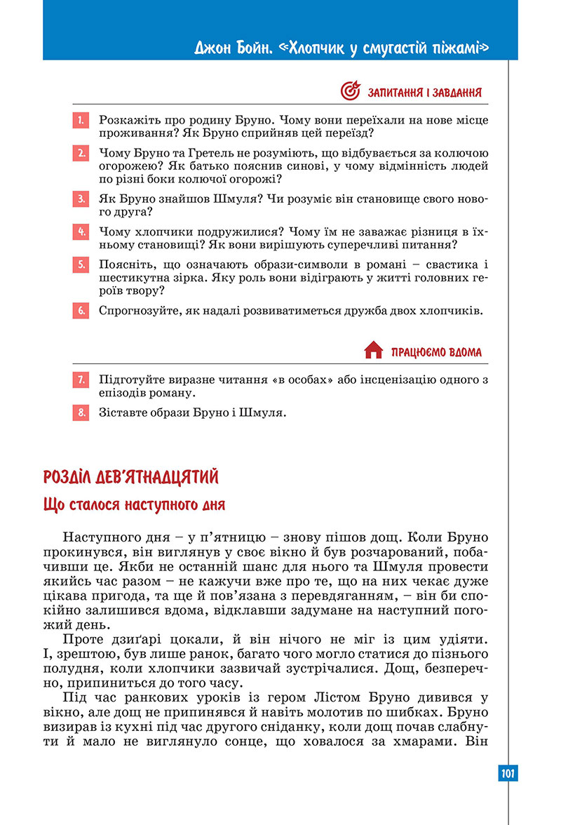 Сторінка 101 - Підручник Зарубіжна література 7 клас Ковбасенко Первак 2024