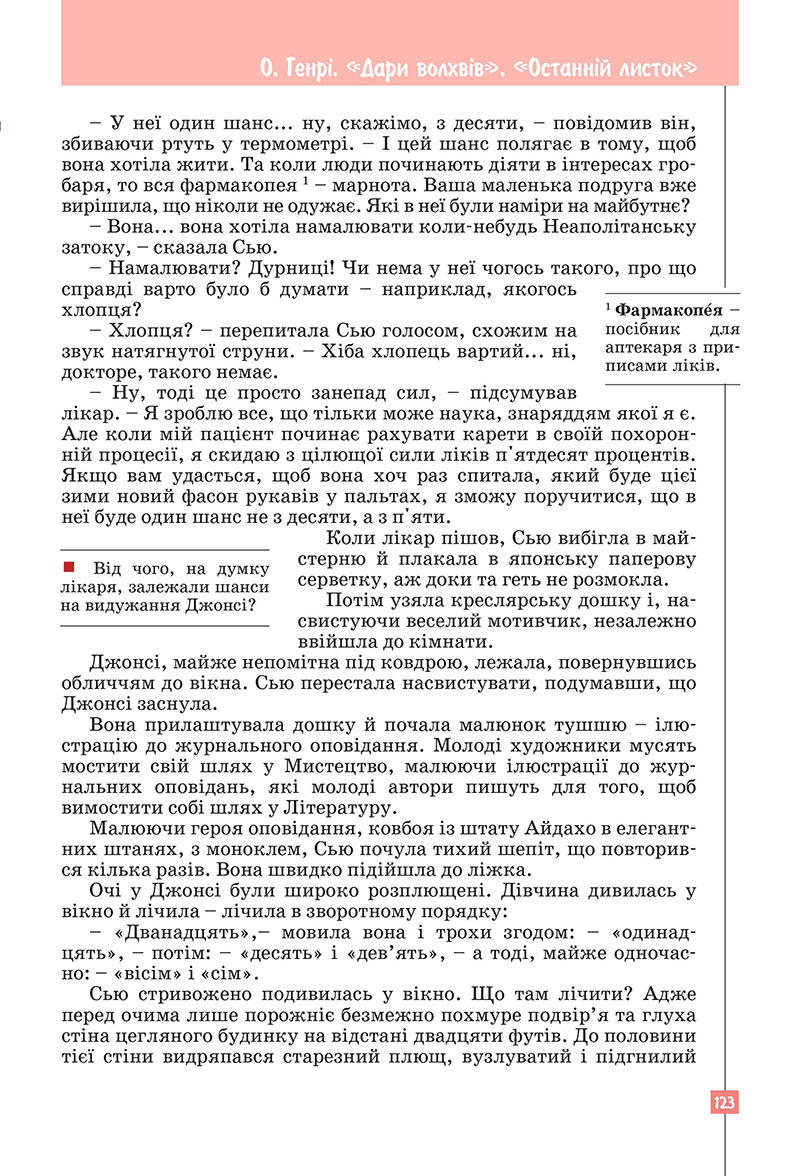 Сторінка 123 - Підручник Зарубіжна література 7 клас Ковбасенко Первак 2024