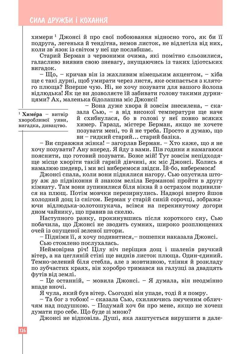 Сторінка 126 - Підручник Зарубіжна література 7 клас Ковбасенко Первак 2024