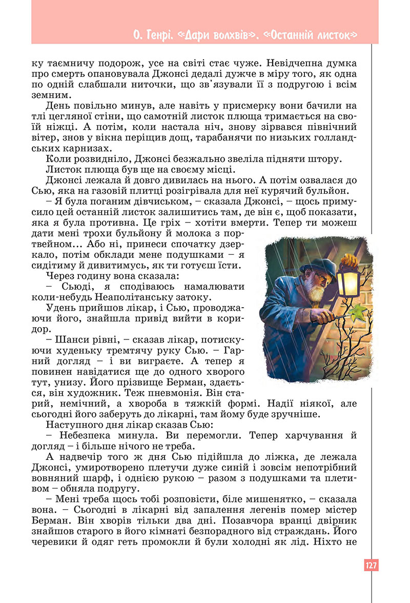 Сторінка 127 - Підручник Зарубіжна література 7 клас Ковбасенко Первак 2024