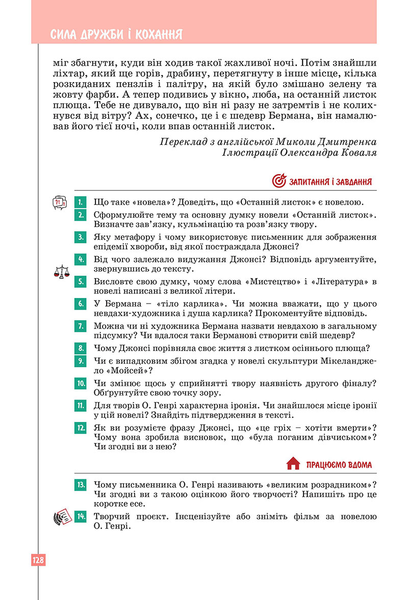 Сторінка 128 - Підручник Зарубіжна література 7 клас Ковбасенко Первак 2024