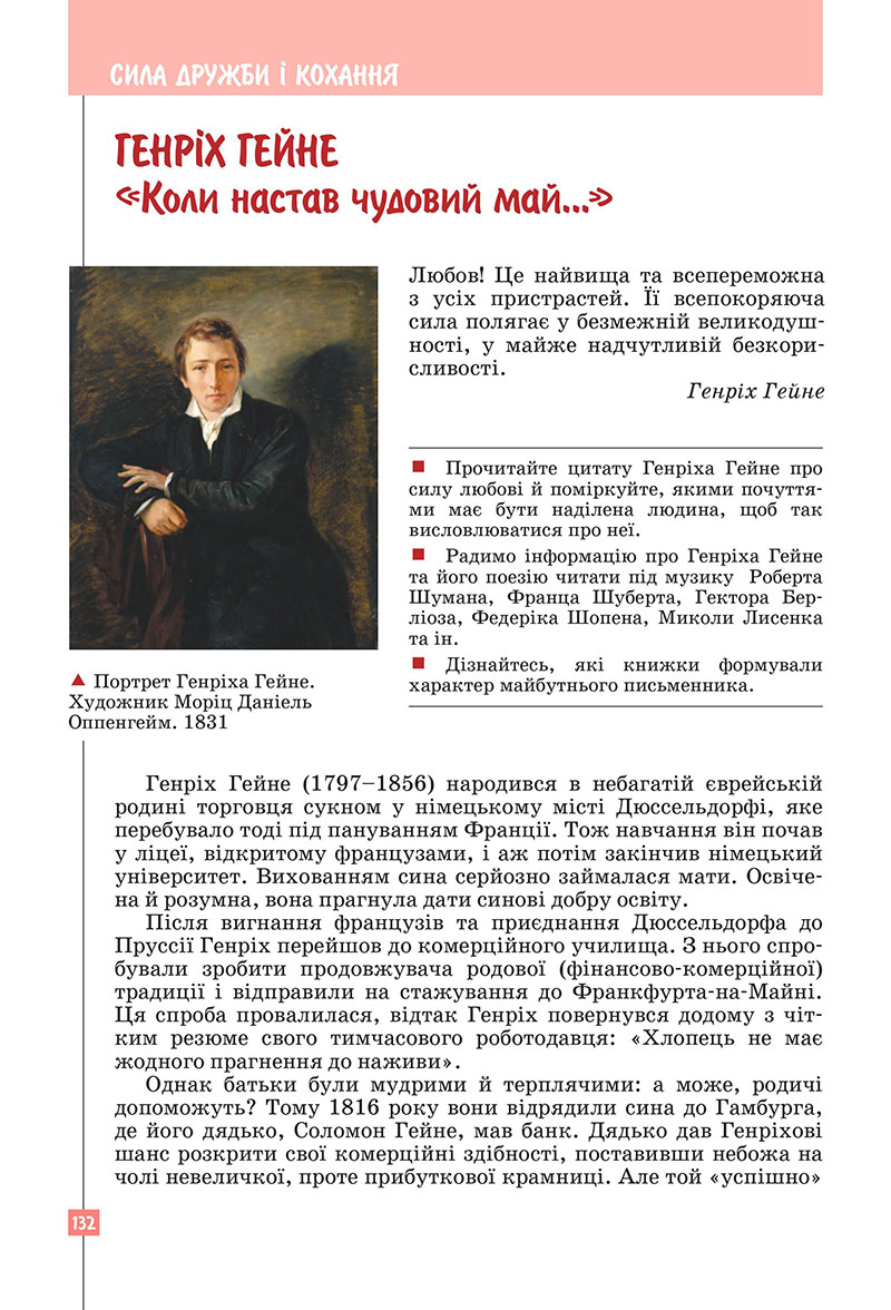 Сторінка 132 - Підручник Зарубіжна література 7 клас Ковбасенко Первак 2024