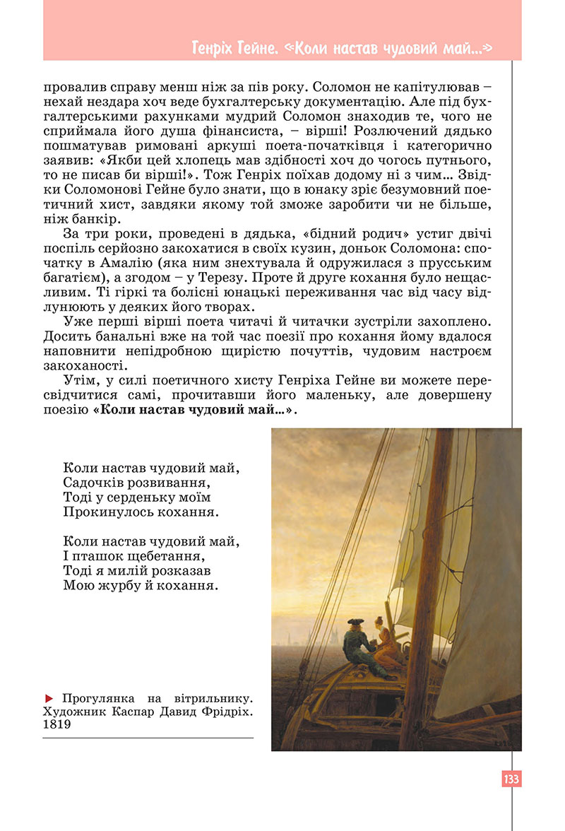 Сторінка 133 - Підручник Зарубіжна література 7 клас Ковбасенко Первак 2024