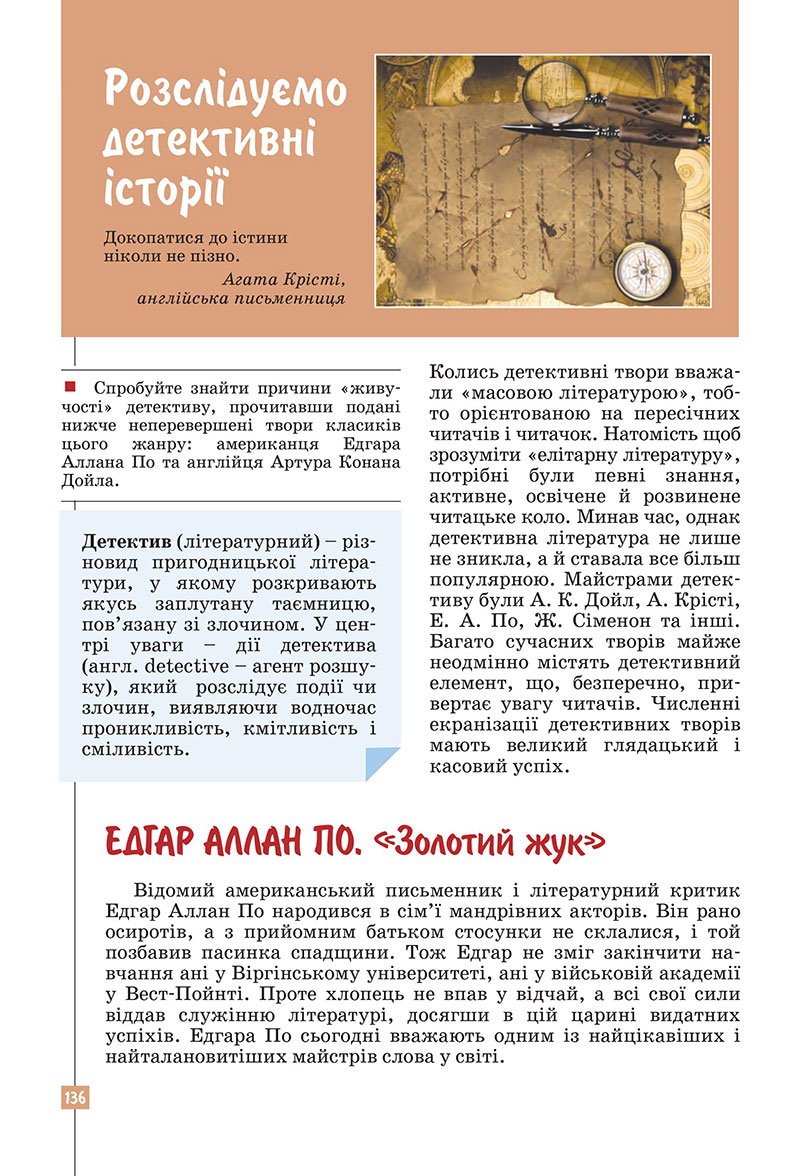 Сторінка 136 - Підручник Зарубіжна література 7 клас Ковбасенко Первак 2024