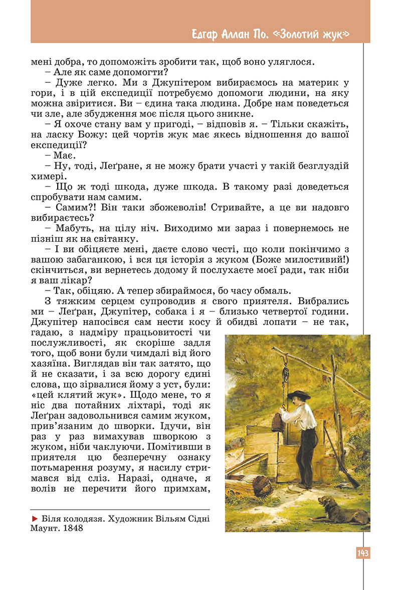 Сторінка 143 - Підручник Зарубіжна література 7 клас Ковбасенко Первак 2024