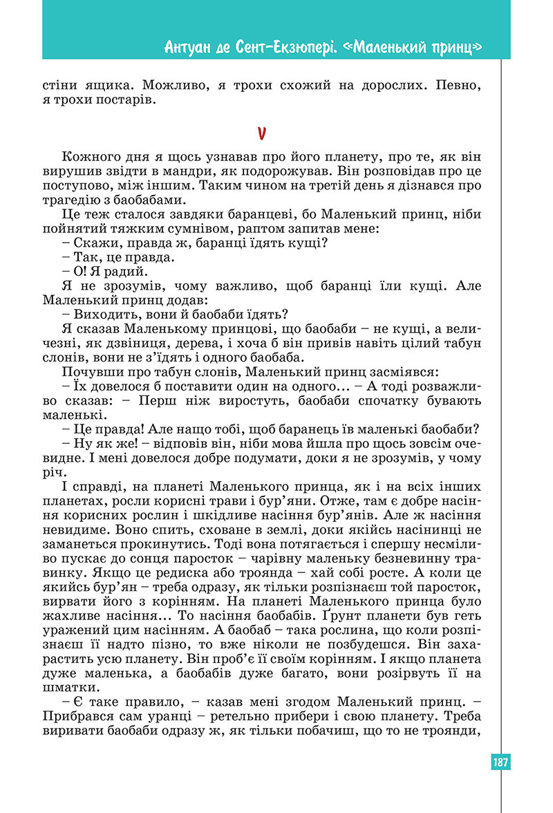 Сторінка 187 - Підручник Зарубіжна література 7 клас Ковбасенко Первак 2024