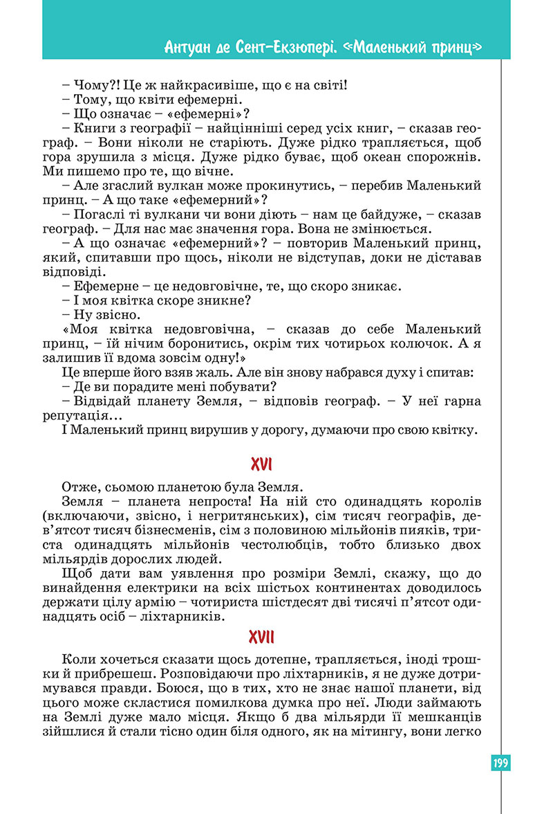 Сторінка 199 - Підручник Зарубіжна література 7 клас Ковбасенко Первак 2024