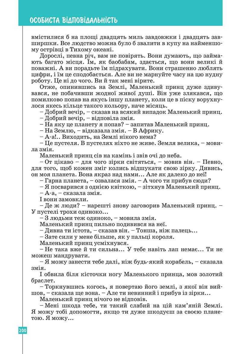 Сторінка 200 - Підручник Зарубіжна література 7 клас Ковбасенко Первак 2024