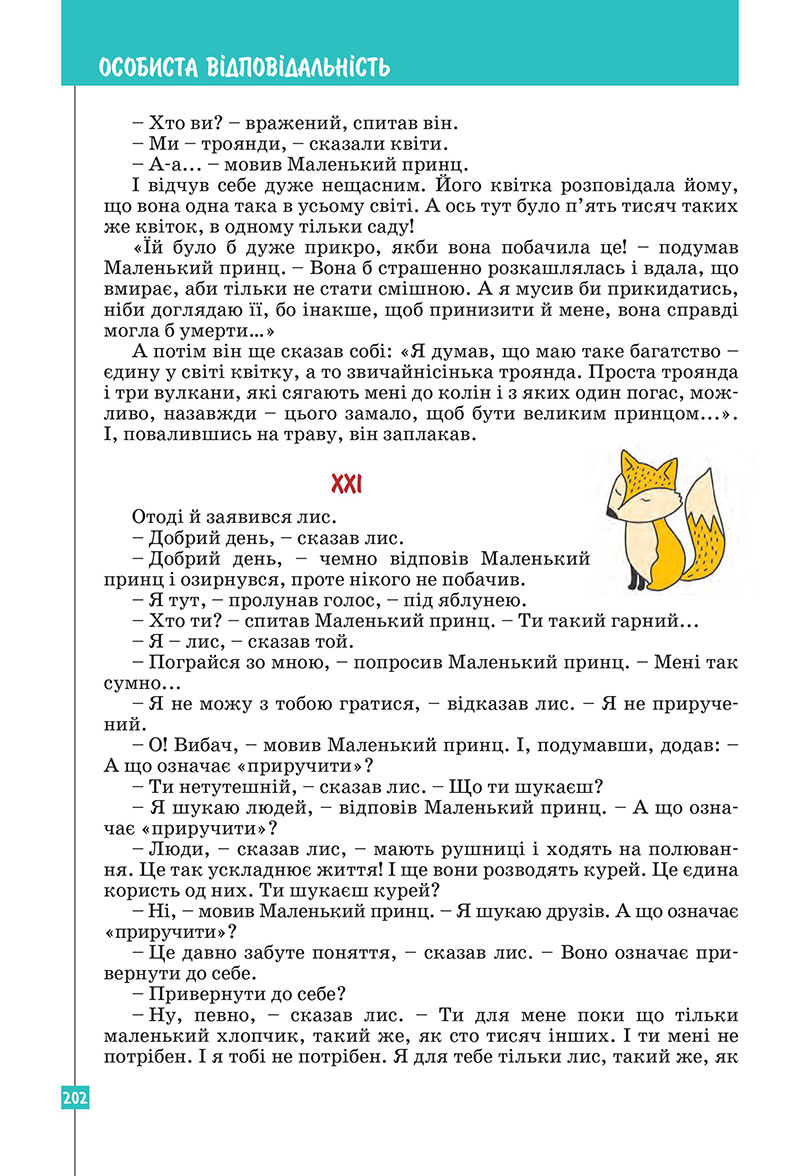 Сторінка 202 - Підручник Зарубіжна література 7 клас Ковбасенко Первак 2024