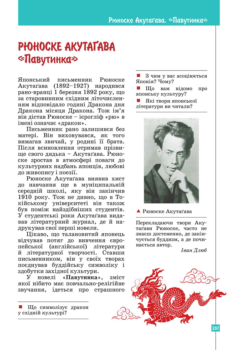 Сторінка 207 - Підручник Зарубіжна література 7 клас Ковбасенко Первак 2024