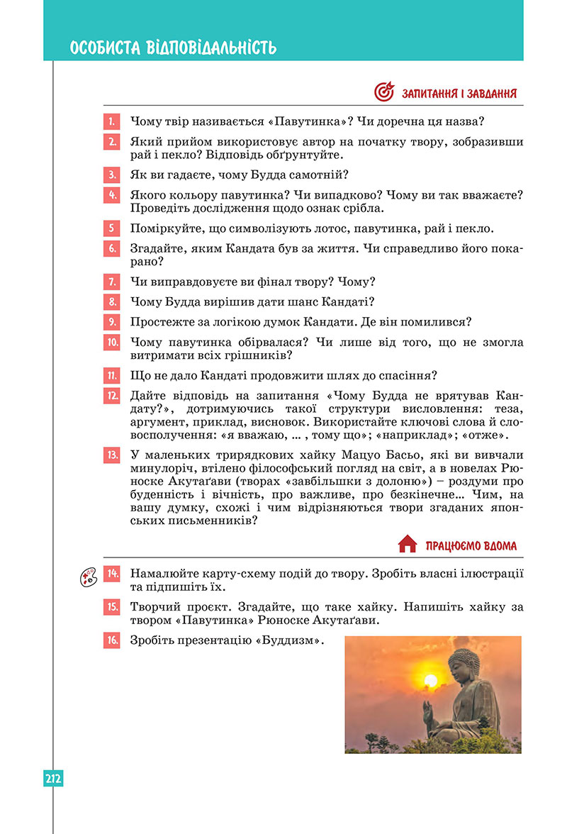Сторінка 212 - Підручник Зарубіжна література 7 клас Ковбасенко Первак 2024