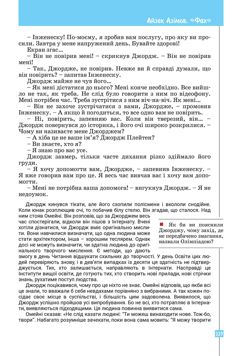 Сторінка 229 - Підручник Зарубіжна література 7 клас Ковбасенко Первак 2024