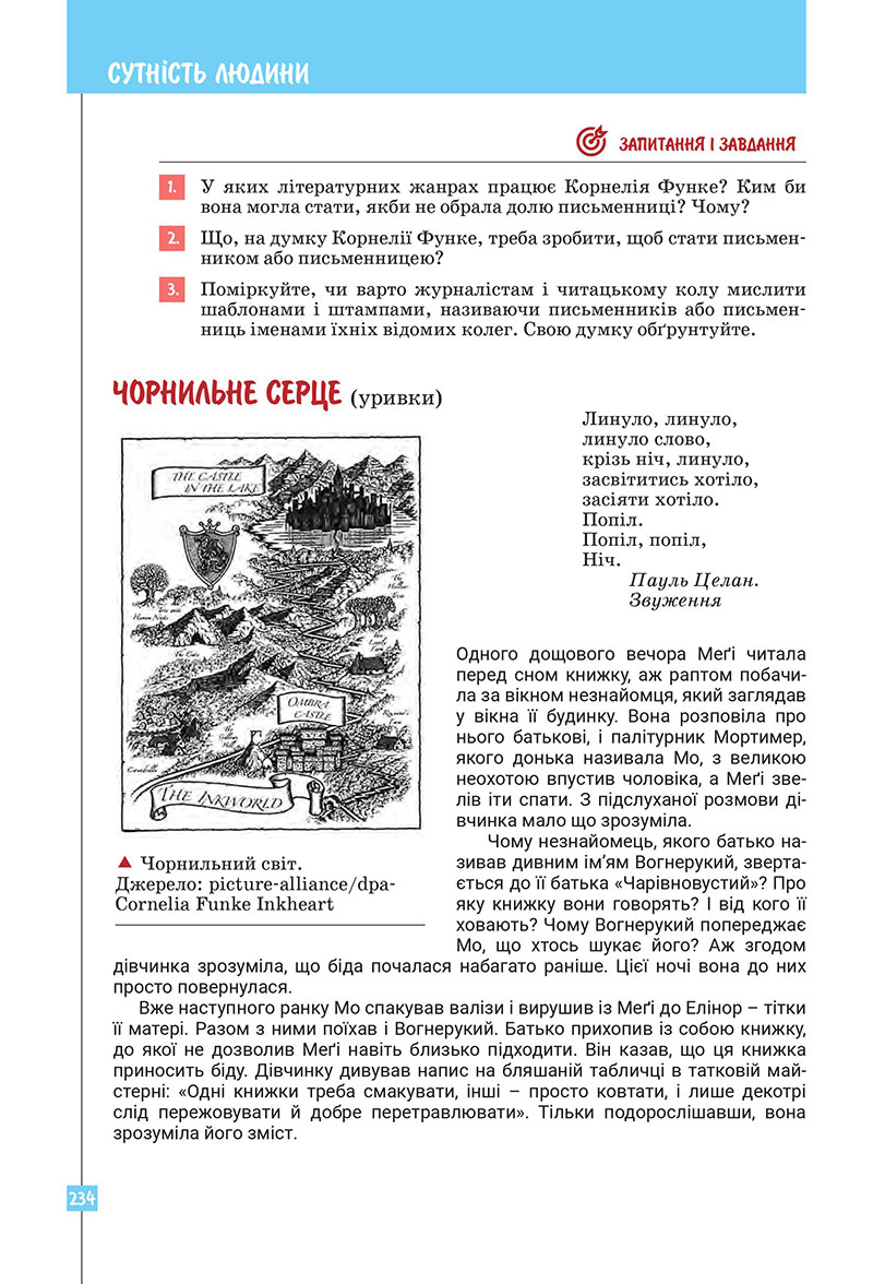 Сторінка 234 - Підручник Зарубіжна література 7 клас Ковбасенко Первак 2024