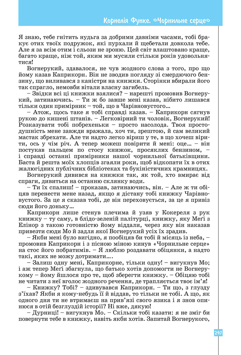 Сторінка 247 - Підручник Зарубіжна література 7 клас Ковбасенко Первак 2024