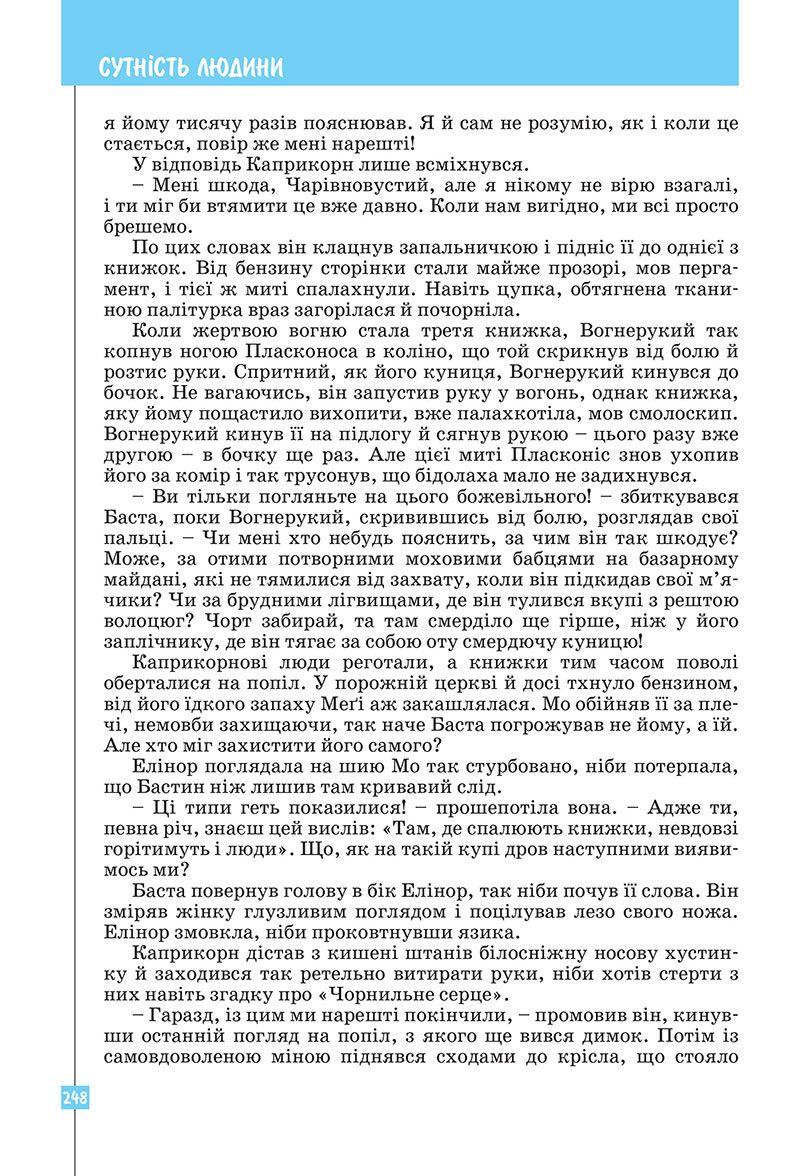 Сторінка 248 - Підручник Зарубіжна література 7 клас Ковбасенко Первак 2024