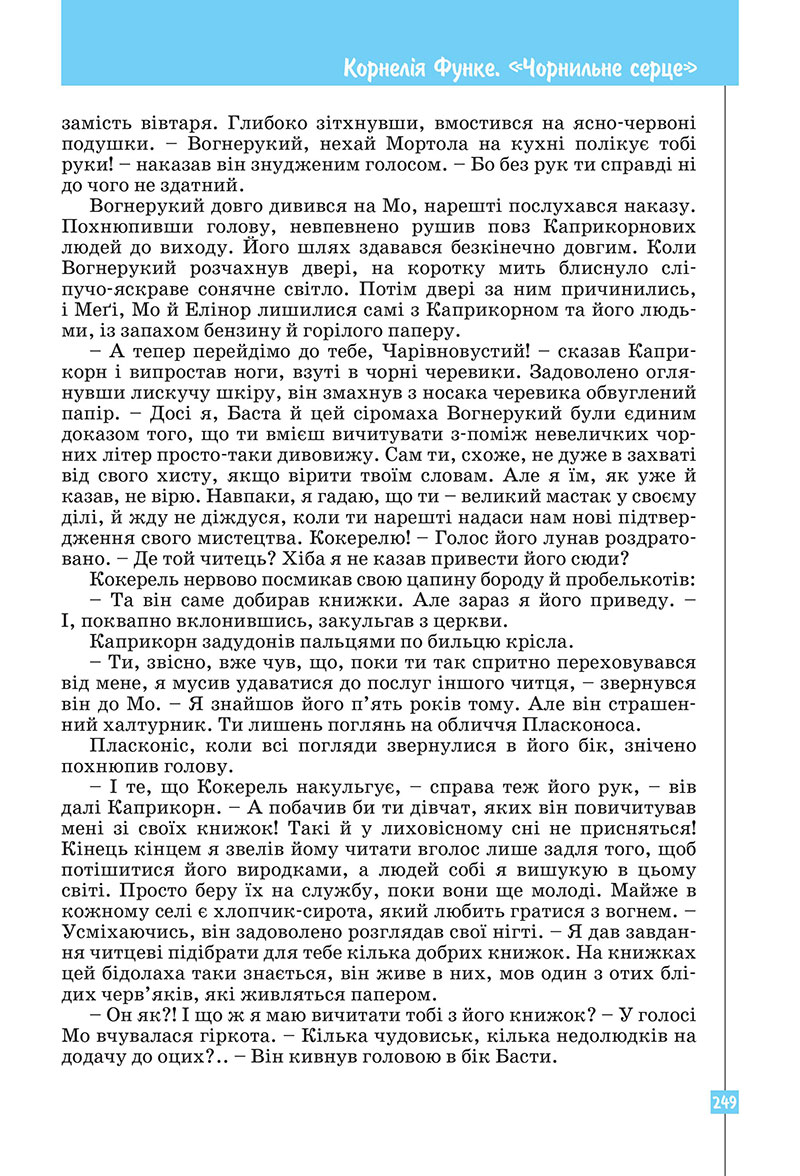 Сторінка 249 - Підручник Зарубіжна література 7 клас Ковбасенко Первак 2024