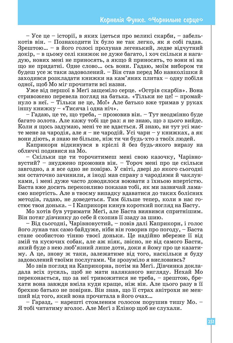 Сторінка 251 - Підручник Зарубіжна література 7 клас Ковбасенко Первак 2024