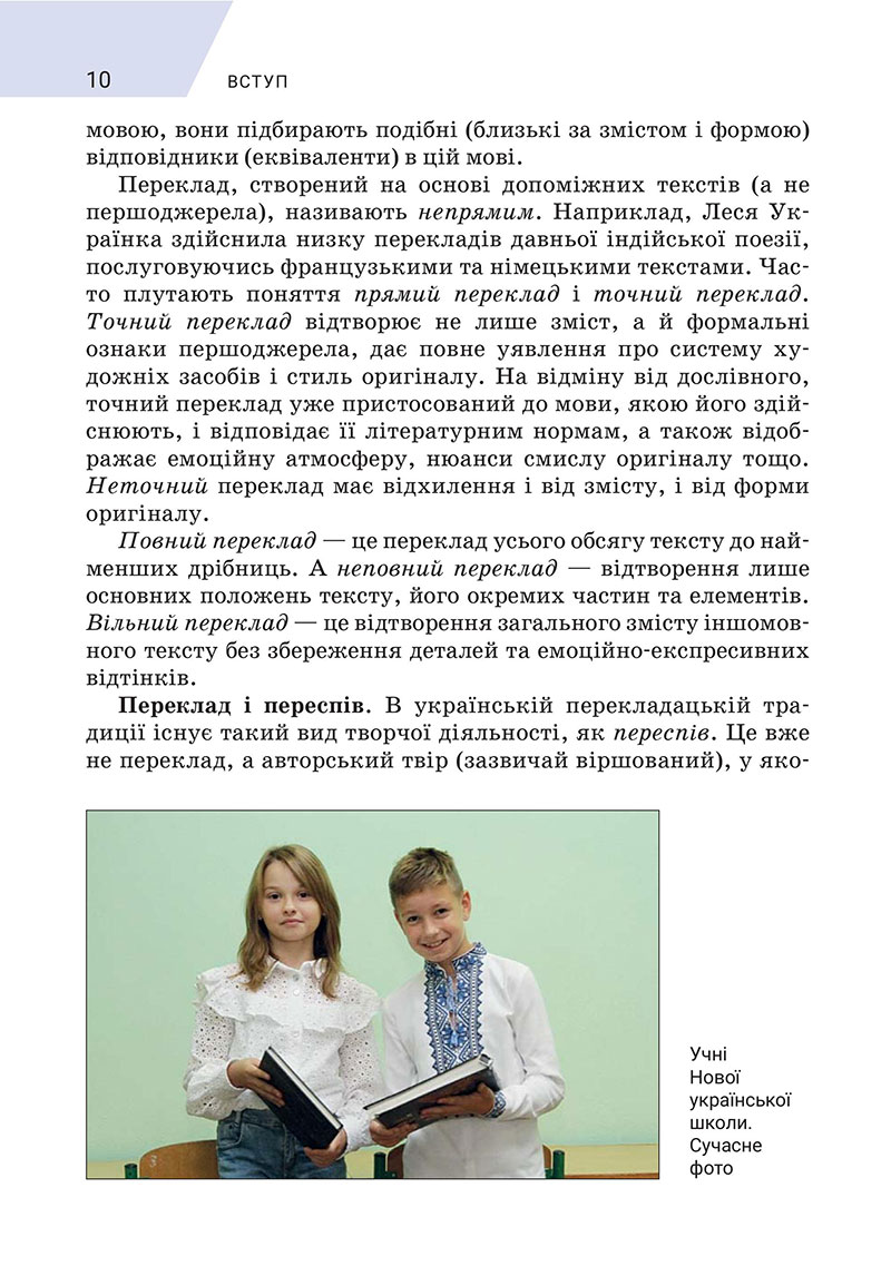 Сторінка 10 - Підручник Зарубіжна література 7 клас Ніколенко 2024