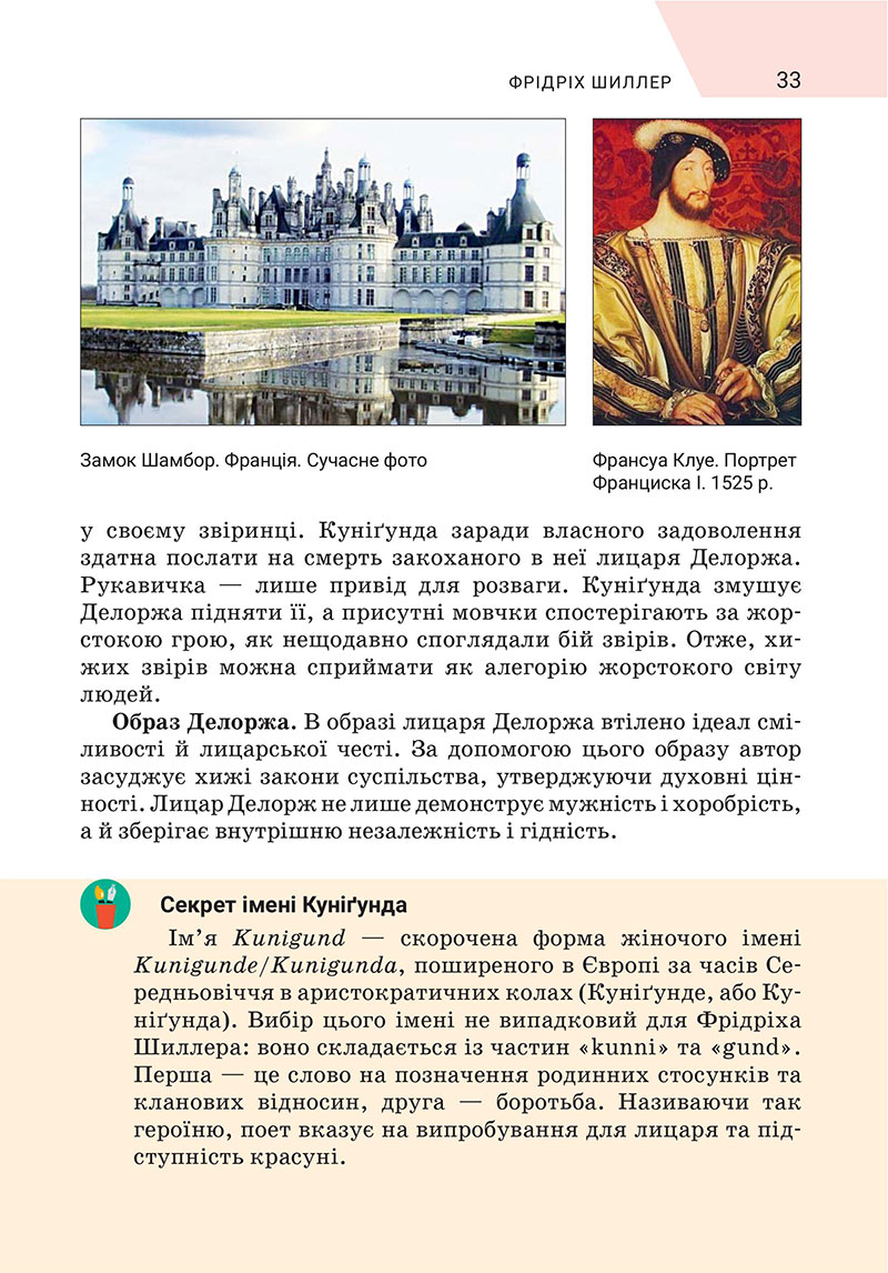 Сторінка 33 - Підручник Зарубіжна література 7 клас Ніколенко 2024