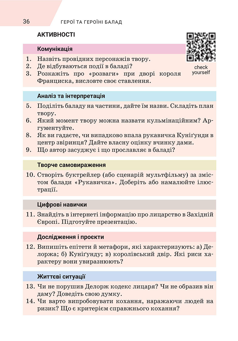 Сторінка 36 - Підручник Зарубіжна література 7 клас Ніколенко 2024