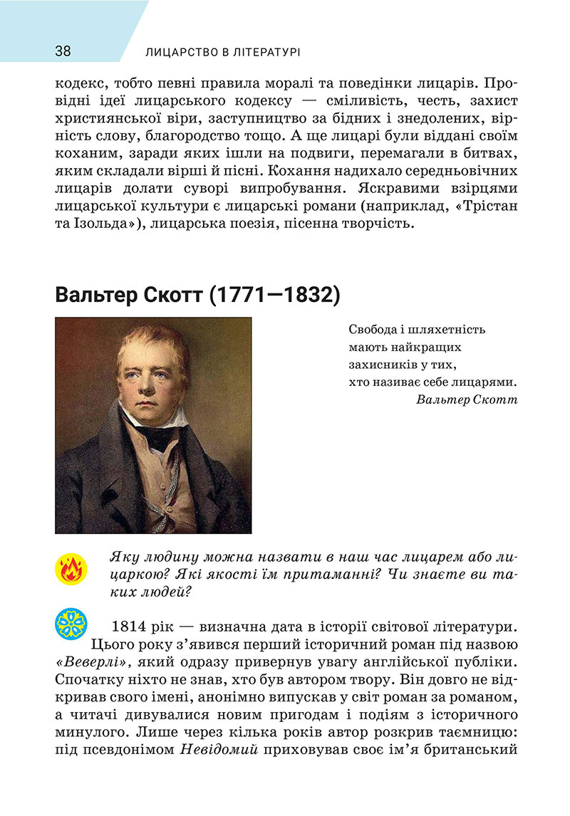 Сторінка 38 - Підручник Зарубіжна література 7 клас Ніколенко 2024