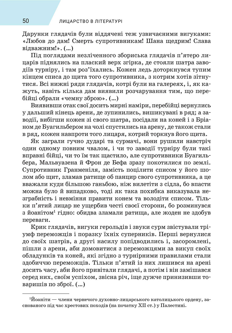 Сторінка 50 - Підручник Зарубіжна література 7 клас Ніколенко 2024
