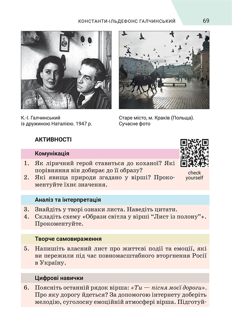 Сторінка 69 - Підручник Зарубіжна література 7 клас Ніколенко 2024