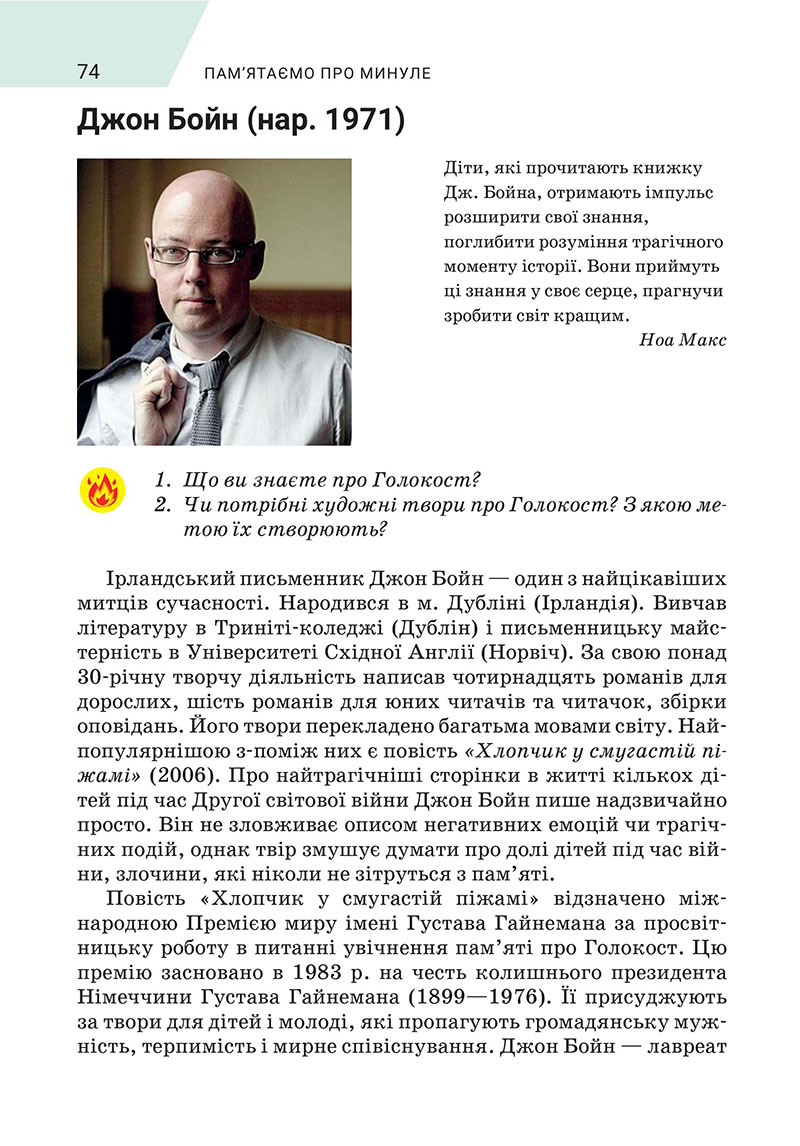 Сторінка 74 - Підручник Зарубіжна література 7 клас Ніколенко 2024