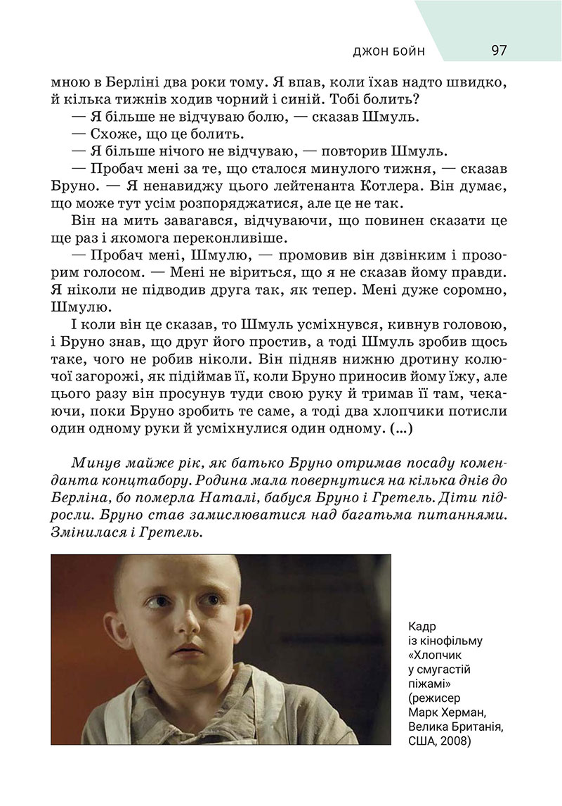Сторінка 97 - Підручник Зарубіжна література 7 клас Ніколенко 2024
