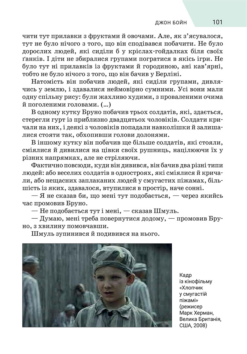 Сторінка 101 - Підручник Зарубіжна література 7 клас Ніколенко 2024