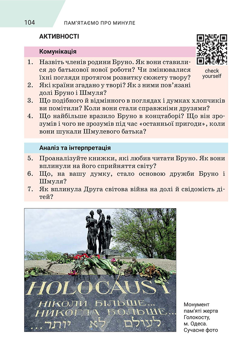 Сторінка 104 - Підручник Зарубіжна література 7 клас Ніколенко 2024