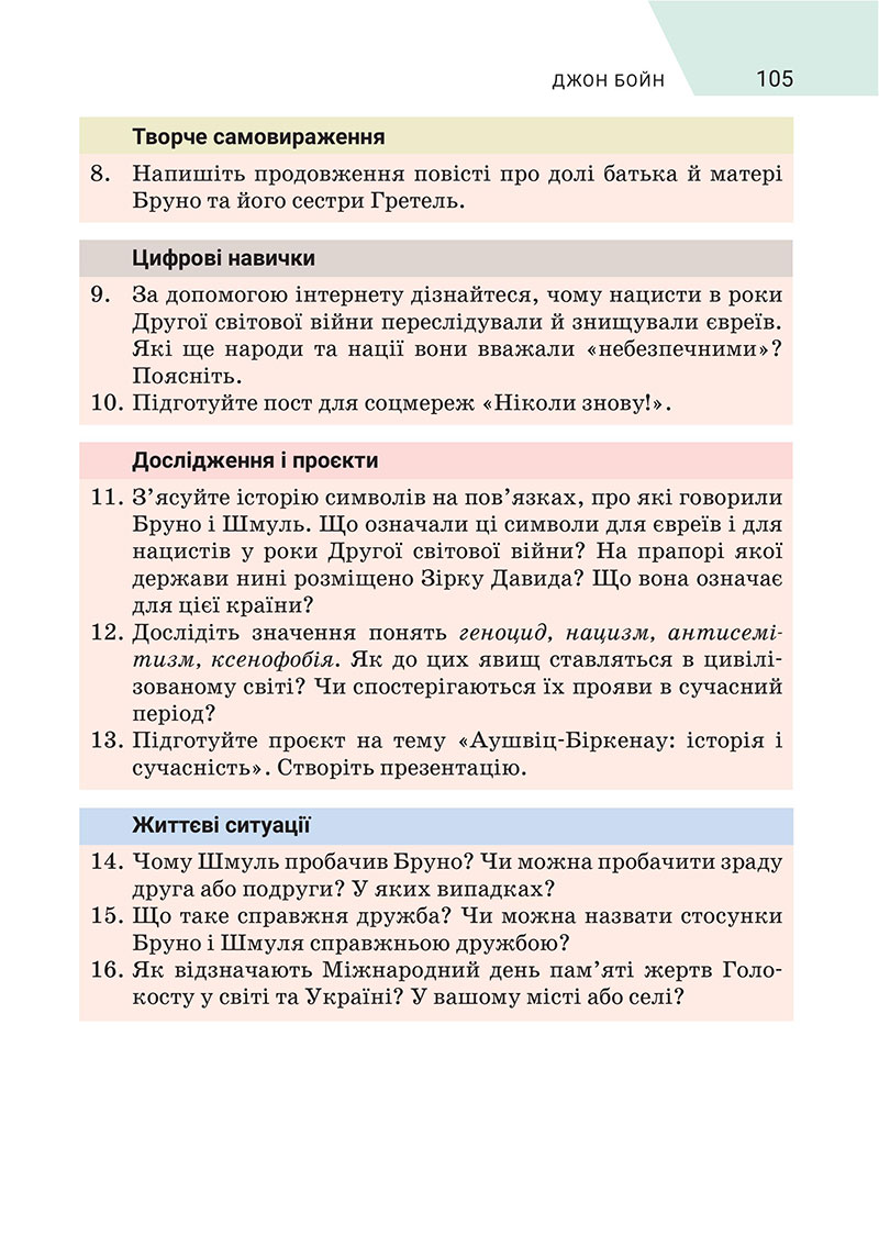 Сторінка 105 - Підручник Зарубіжна література 7 клас Ніколенко 2024