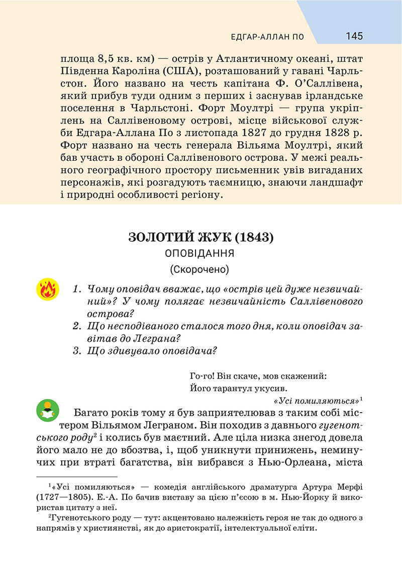 Сторінка 145 - Підручник Зарубіжна література 7 клас Ніколенко 2024