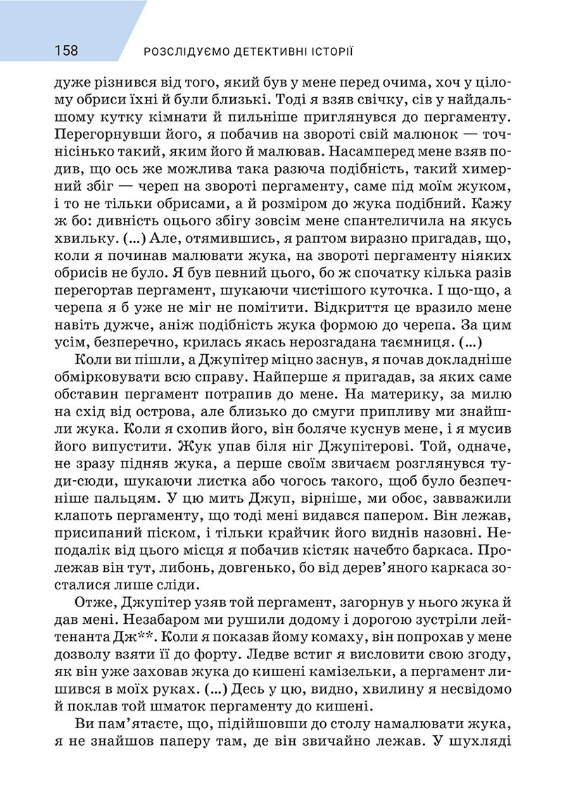 Сторінка 158 - Підручник Зарубіжна література 7 клас Ніколенко 2024