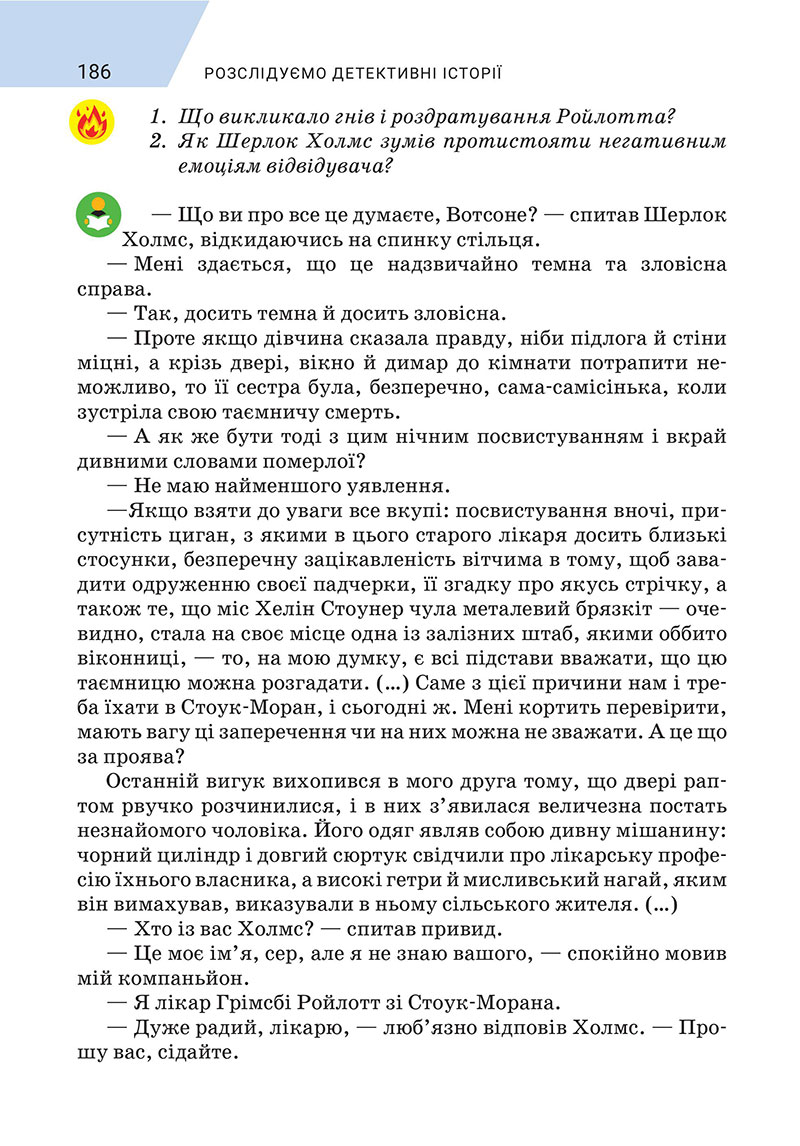 Сторінка 186 - Підручник Зарубіжна література 7 клас Ніколенко 2024