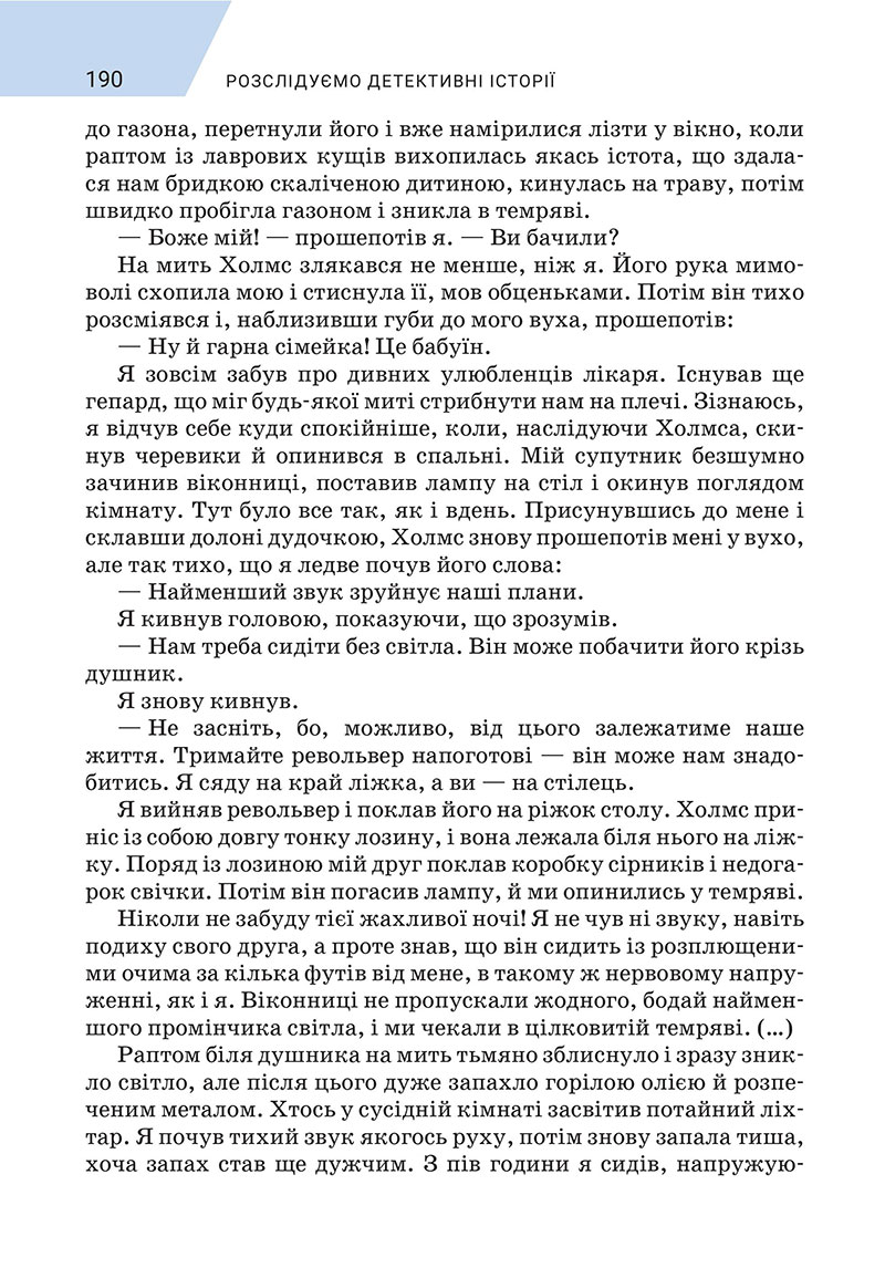 Сторінка 190 - Підручник Зарубіжна література 7 клас Ніколенко 2024