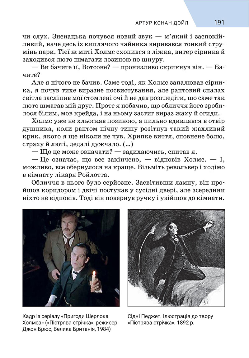 Сторінка 191 - Підручник Зарубіжна література 7 клас Ніколенко 2024