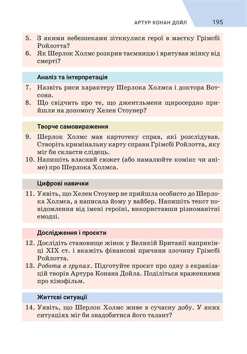 Сторінка 195 - Підручник Зарубіжна література 7 клас Ніколенко 2024