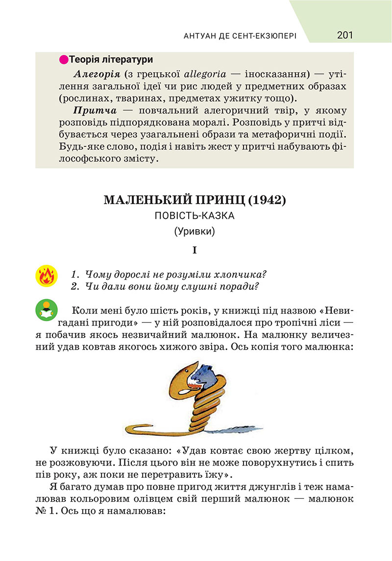 Сторінка 201 - Підручник Зарубіжна література 7 клас Ніколенко 2024