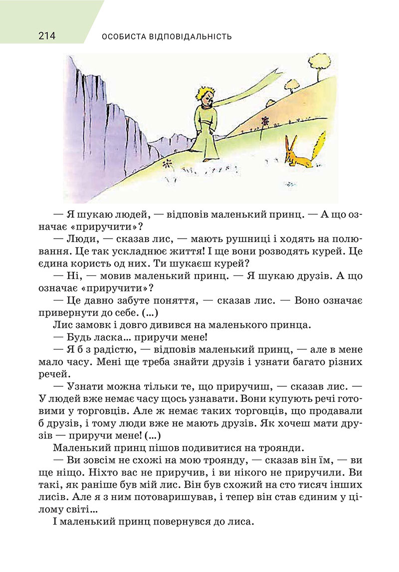 Сторінка 214 - Підручник Зарубіжна література 7 клас Ніколенко 2024