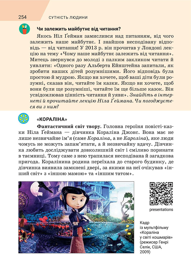 Сторінка 254 - Підручник Зарубіжна література 7 клас Ніколенко 2024