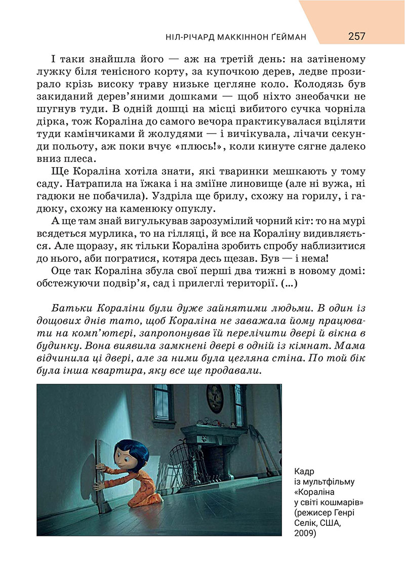 Сторінка 257 - Підручник Зарубіжна література 7 клас Ніколенко 2024