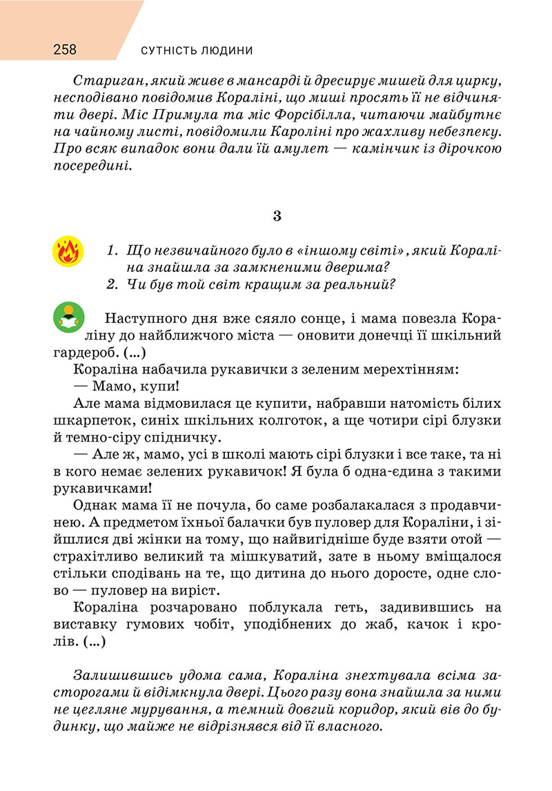 Сторінка 258 - Підручник Зарубіжна література 7 клас Ніколенко 2024
