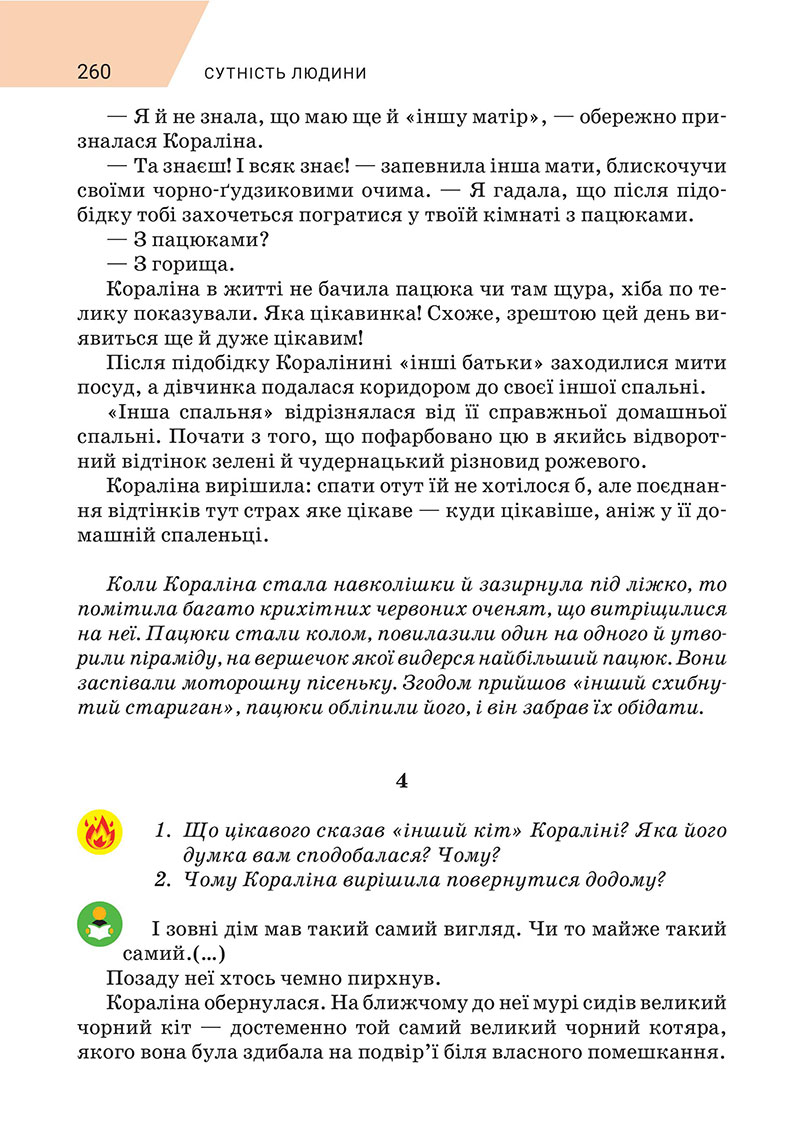Сторінка 260 - Підручник Зарубіжна література 7 клас Ніколенко 2024