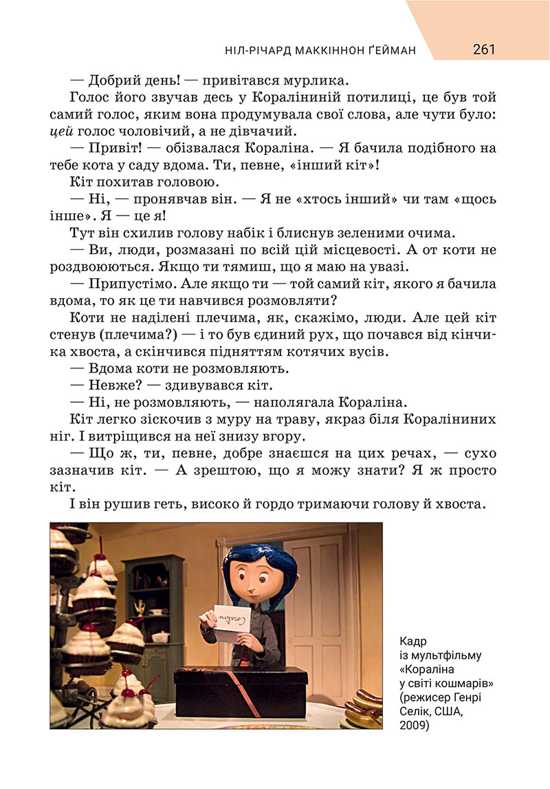 Сторінка 261 - Підручник Зарубіжна література 7 клас Ніколенко 2024