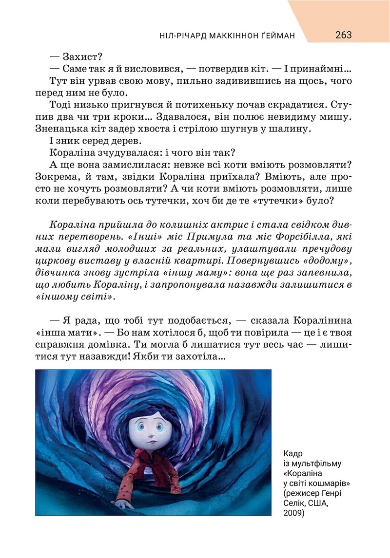 Сторінка 263 - Підручник Зарубіжна література 7 клас Ніколенко 2024