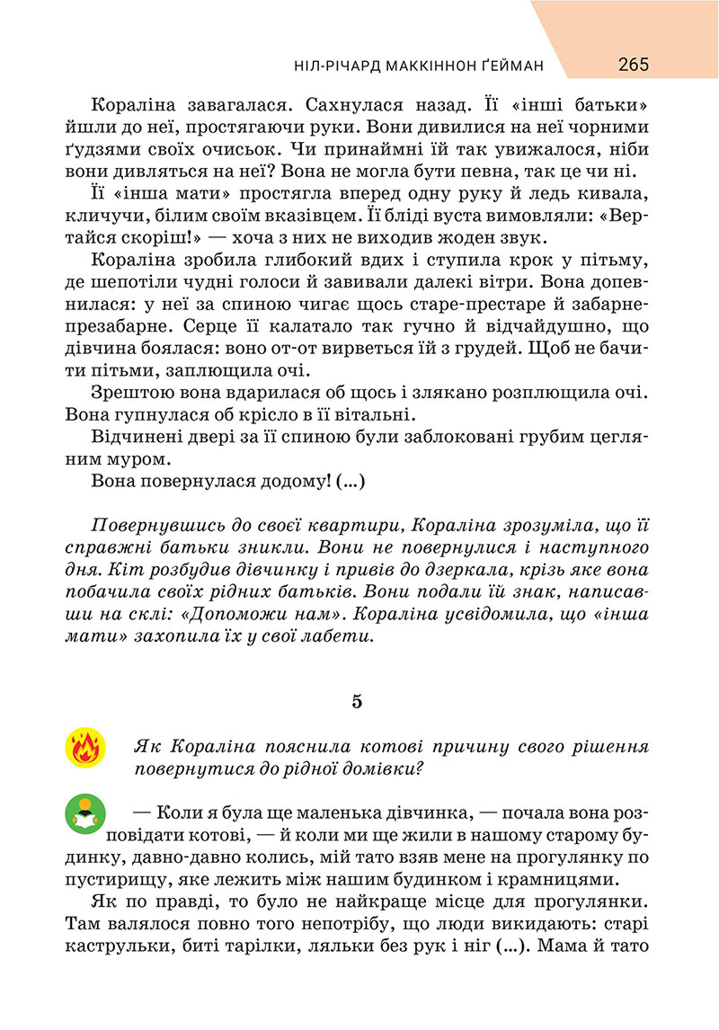 Сторінка 265 - Підручник Зарубіжна література 7 клас Ніколенко 2024