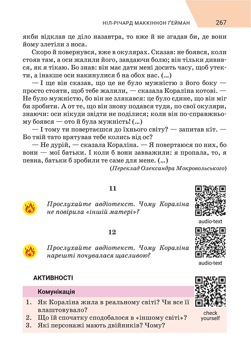 Сторінка 267 - Підручник Зарубіжна література 7 клас Ніколенко 2024